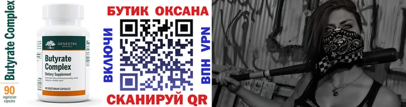 сайты даркнета Telegram  Новоалтайск  БУТИРАТ вода 